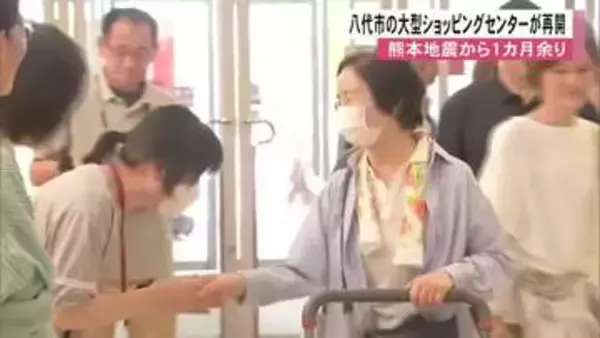 八代市の大型ショッピングセンターが再開 買い物客「待っていた」【令和8年熊本地震】