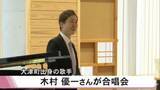 「大津町出身の歌手・木村 優一さんが人吉市役所で合唱会【熊本】」の画像1