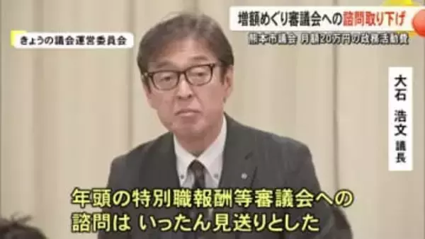 熊本市議会 政務活動費の増額めぐる議論いったん見送り「市民の理解を深められるよう努力必要」