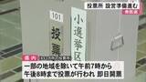 「衆議院議員選挙を前に県内各地の投票所で設営準備進む【熊本】」の画像1