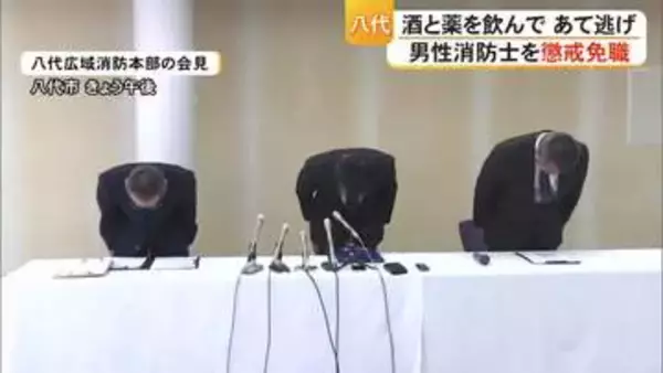 八代広域消防本部 酒を飲んで当て逃げ事故を起こした男性消防士を懲戒免職【熊本】