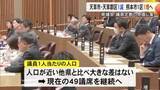 「県議会議員定数見直し案 天草市・天草郡区１減 熊本市１区１増へ【熊本】」の画像1