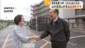 【中継】熊本地震から１０年　山村 武彦 所長が見た益城町の現状は