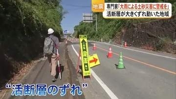 地表に現れた「活断層のずれ」　1メートル横ずれした道路も　地面には無数の地割れ「大雨で斜面が崩れる可能性」【令和8年熊本地震】