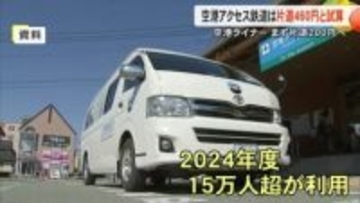 空港ライナー片道２００円有料化へ　空港アクセス鉄道は空港と肥後大津駅間を片道４６０円と試算　熊本県