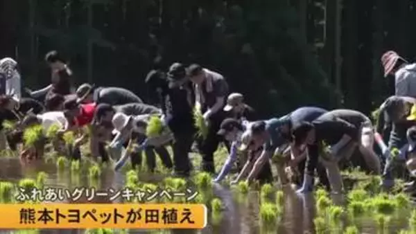 『ふれあいグリーンキャンペーン』熊本トヨペットが阿蘇市で田植え