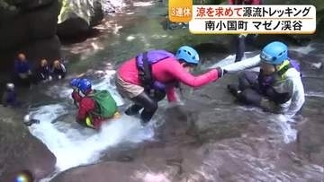 南小国町のマゼノ渓谷で『源流トレッキング』始まる【熊本】