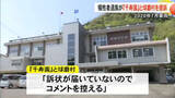 「２０２０年７月豪雨　犠牲となった女性の遺族が損害賠償求め『千寿園』と球磨村を提訴【熊本】」の画像1