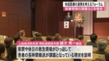 医療現場の課題などを報告　地域医療の連携を考えるフォーラム【熊本】