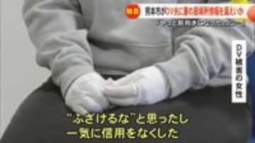 【独自】熊本市がＤＶ被害の妻の居場所情報を夫に漏えいか