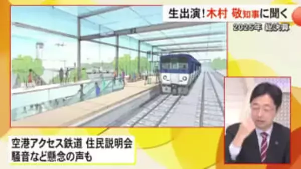 空港アクセス鉄道整備　スタジオ生出演 木村知事に聞く【熊本】