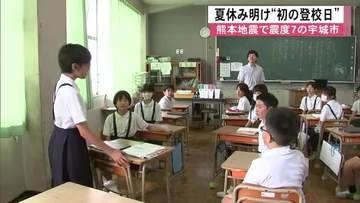 “笑顔いっぱい” 子どもたちが夏休み明け「初の登校日」　震度７観測の宇城市【令和８年熊本地震】