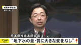「ＴＳＭＣ本格稼働前後で『地下水の量・質に大きな変化なし』熊本県推進本部会議」の画像1