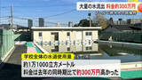 「教職員がプールの排水弁操作を誤り大量の水を流出 水道料金は約３００万【熊本】」の画像1