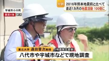 「地震活動が１００倍に活発化」研究者が現地調査の結果を報告【令和8年熊本地震】