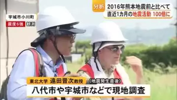 「地震活動が１００倍に活発化」研究者が現地調査の結果を報告【令和8年熊本地震】