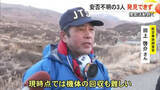 「阿蘇中岳ヘリ事故・調査官が現場へ　捜索続くも不明３人の発見に至らず【熊本】」の画像1