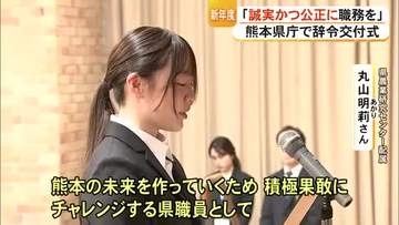 「誠実かつ公正に職務を」新年度スタート　熊本県新規採用職員に辞令交付