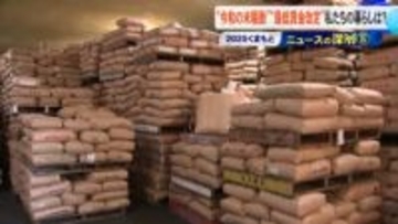 「みなさん結構在庫持っている」いつまで続く『令和の米騒動』米卸店に聞く今後のコメ価格の見通しは『くまもとニュースの深層』【熊本発】