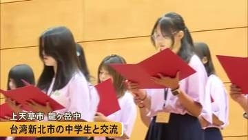 じゃんけんをしたりして　台湾新竹市の中学生が上天草市の龍ヶ岳中学校で交流会【熊本】