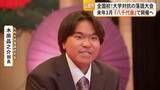 「『落研』の日本一を決める大会が来年３月、山鹿市で開催【熊本】」の画像1