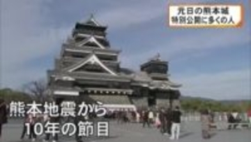 元日の熊本城 特別公開に多くの人 熊本地震から１０年の節目