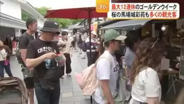 最大１２連休のＧＷ　桜の馬場城彩苑も国内外から多くの観光客【熊本】