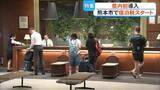 「【1人1泊200円】熊本市が導入の宿泊税　他自治体と見比べると金額に違いも　税収約5億3600万円の使い道【熊本発】」の画像1