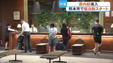 【1人1泊200円】熊本市が導入の宿泊税　他自治体と見比べると金額に違いも　税収約5億3600万円の使い道【熊本発】