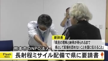 長射程ミサイル配備で市民団体が県に要請書【熊本】