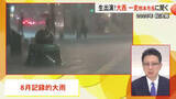「大西熊本市長が生出演（パート１）８月の記録的大雨を総括」の画像1