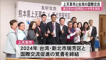 上天草市が台湾・新北市瑞芳区の訪問団と意見交換【熊本】