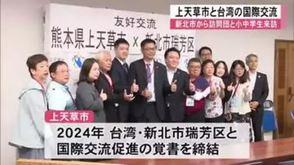 上天草市が台湾・新北市瑞芳区の訪問団と意見交換【熊本】