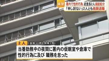 当直中に警察署内で性的行為　不適切な関係の巡査長２人を減給処分【熊本】
