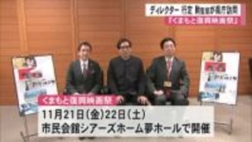 『くまもと復興映画祭』を前にディレクター行定勲監督が木村知事を表敬訪問【熊本】