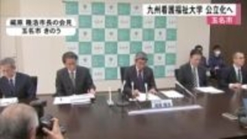 玉名市は九州看護福祉大学を公立化する方針と発表【熊本】