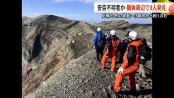 安否不明の３人か 火口内で発見 生存の可能性は「極めて低い」阿蘇中岳遊覧ヘリ事故【熊本】