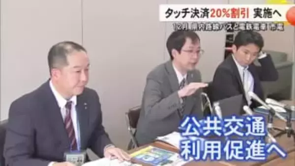 来月１カ月間クレカなどの『タッチ決済』でバス運賃２０％割引【熊本】