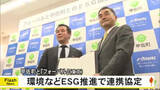 「環境などＥＳＧ推進で連携協定 甲佐町と『フォーバル』（東京）【熊本】」の画像1