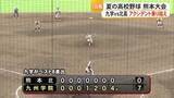 「夏の高校野球・熊本大会　九学 VS 北高　先発投手にアクシデントも・・・」の画像1