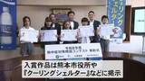「小学生の熱中症予防を呼び掛ける標語コンテスト　最優秀賞は…【熊本】」の画像1