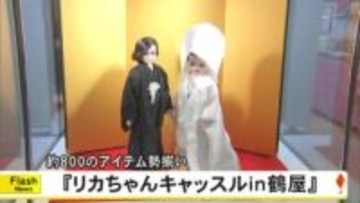 『リカちゃん』のアイテム勢揃い　鶴屋百貨店でイベント【熊本】