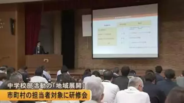 中学校部活動の「地域展開」 市町村の担当者を対象に研修会【熊本】