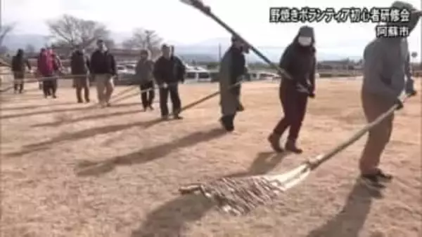 阿蘇の野焼きボランティア初心者研修会【熊本】