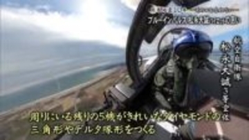 『熊本地震１０年　あの日を忘れない』ブルーインパルス松永大誠パイロットの思い【熊本】