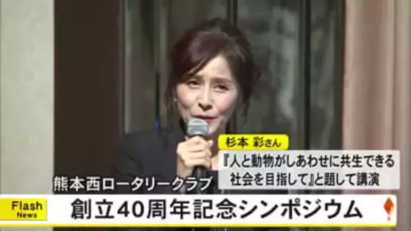 熊本西ロータリークラブが創立４０周年記念シンポジウム【熊本】