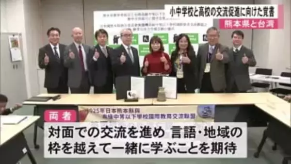 熊本と台湾の児童・生徒の交流目指し関係者が覚書