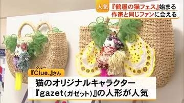 猫をモチーフにした作品がズラリ！『鶴屋の猫フェス２０２６』始まる【熊本】