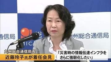 九州総合通信局長に着任した近藤玲子局長が会見【熊本】