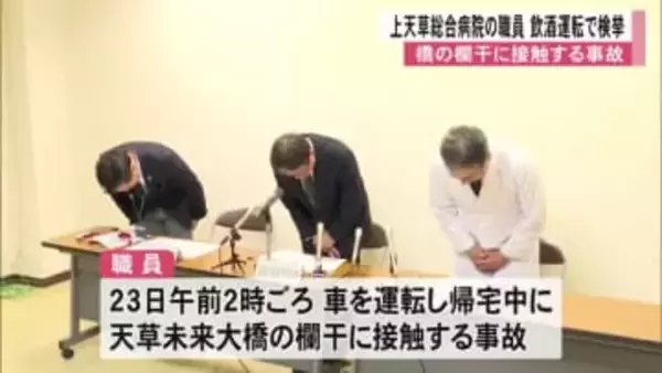 上天草総合病院　職員が飲酒運転で検挙される【熊本】